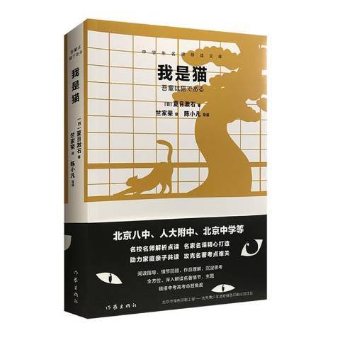 我是貓(2021年作家出版社出版的圖書)