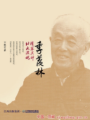 季羨林