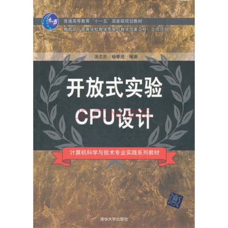 開放式實驗CPU設計