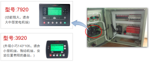 發電機控制器