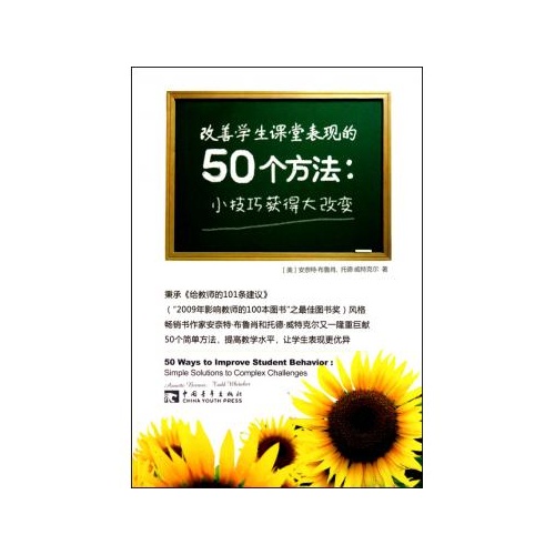 改善學生課堂表現的50個方法：小技巧獲得大改變