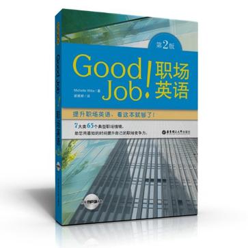 Good Job!職場英語