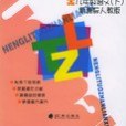 能力拓展練習：9年級語文（下）（新課標人教版）