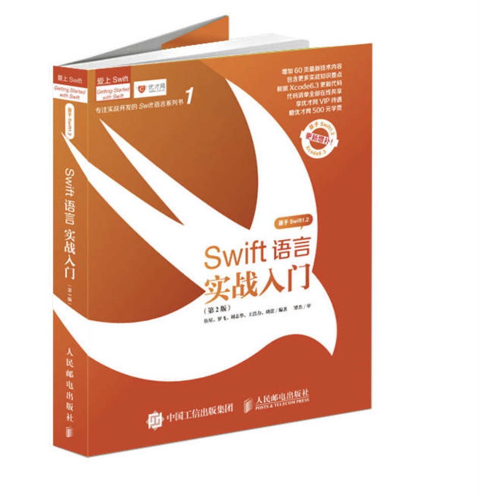 Swift語言實戰入門（第2版）