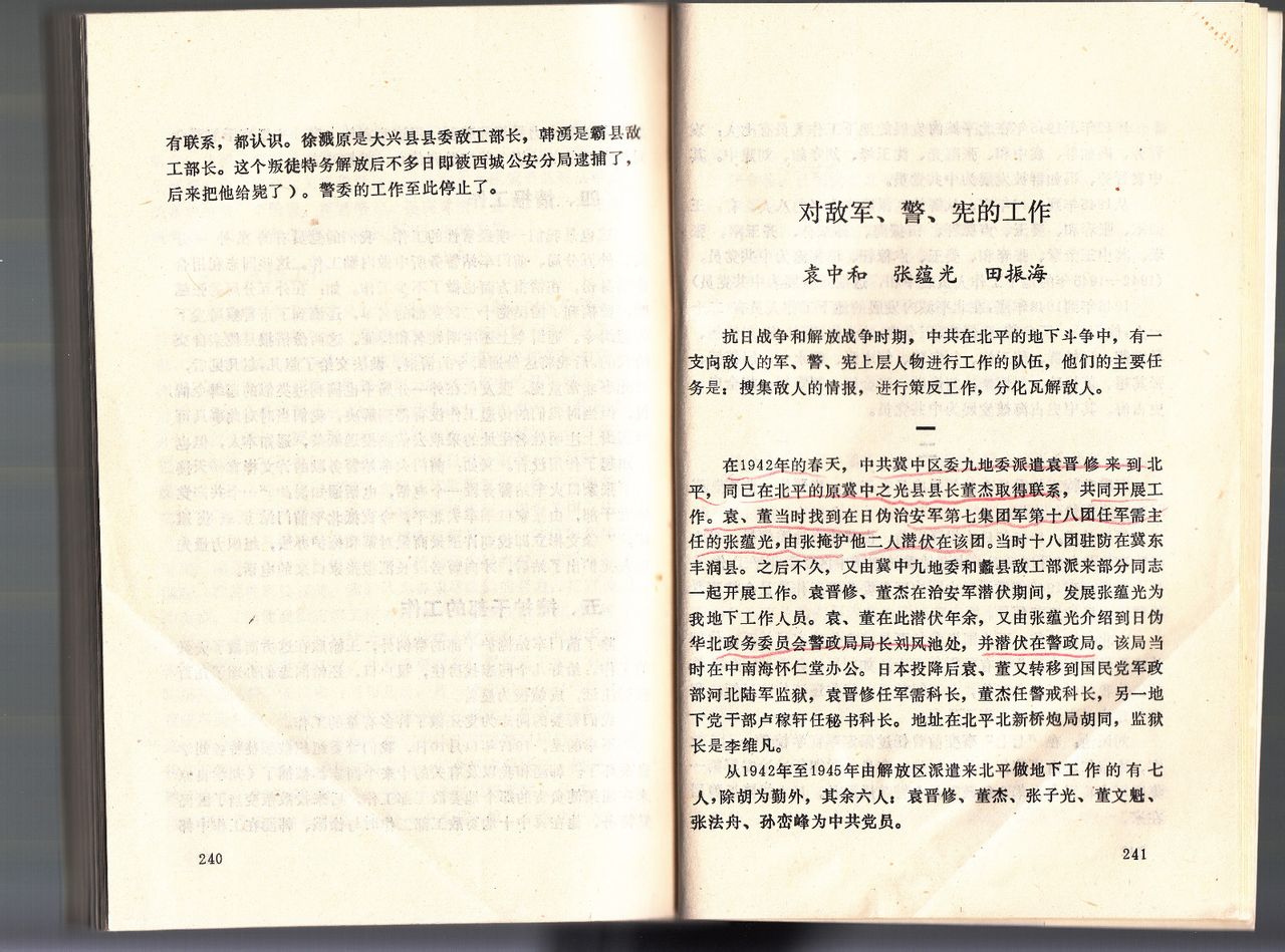 劉鳳池(民國將領、政客、教官)