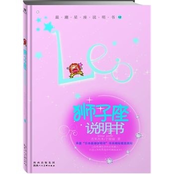 獅子座說明書