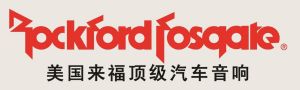 Rockford Fosgate 美國來福汽車音響