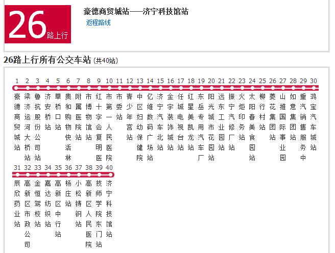 濟寧公交26路