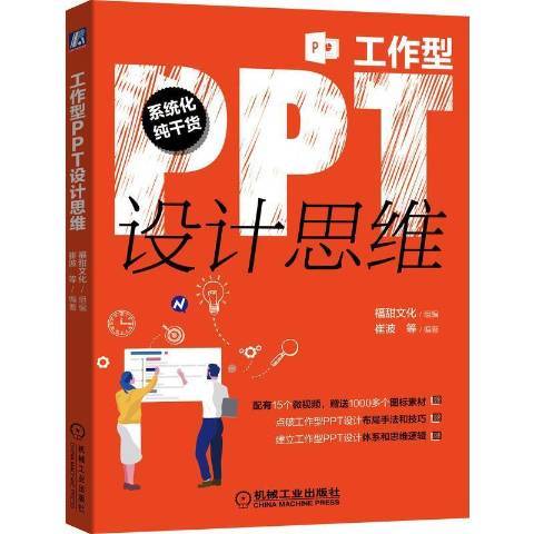 工作型PPT設計思維