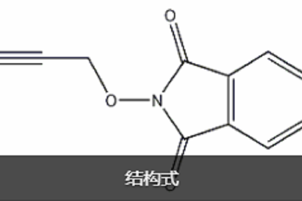 N-（炔丙基氧）酞醯亞胺