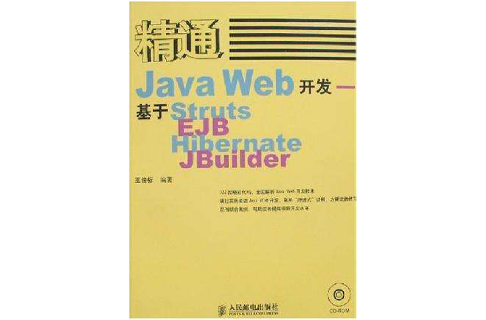 精通Java Web開發