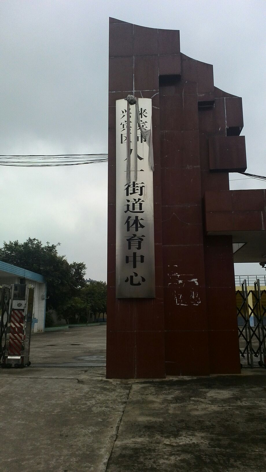 八一街道(江西省萍鄉市安源區)