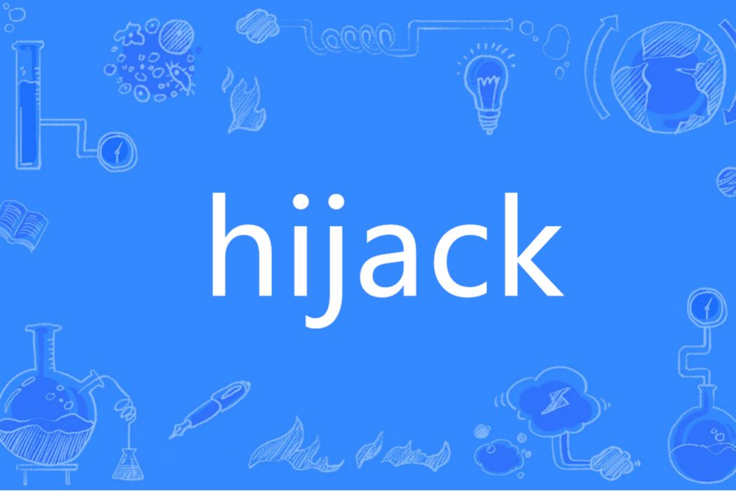 hijack(英語單詞)