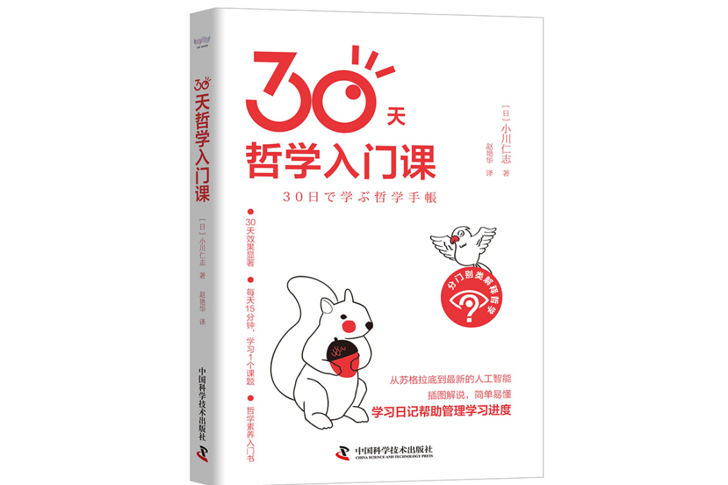 30天哲學入門課