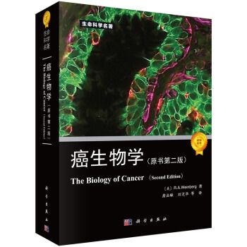 癌生物學（原書第二版）