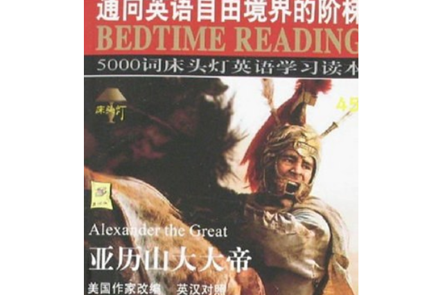 亞歷山大大帝(2007年航空工業出版社出版的圖書)