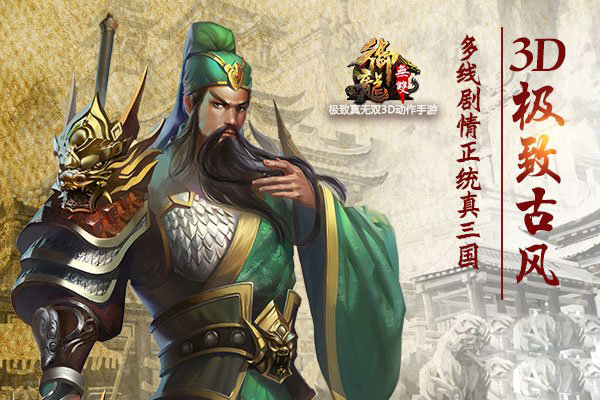 御龍無雙(遊戲)