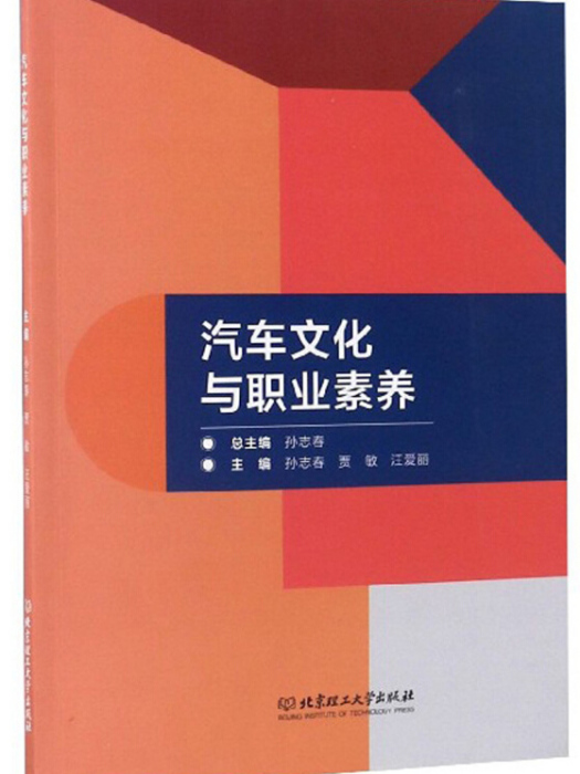 汽車文化與職業素養