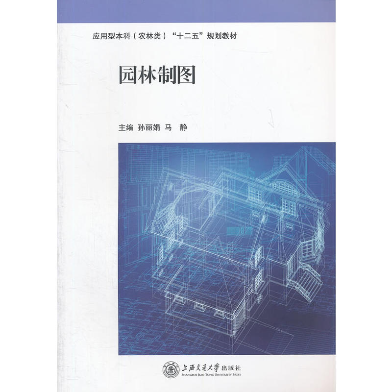 園林製圖(孫麗娟、馬靜編著書籍)