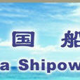 中國船東協會