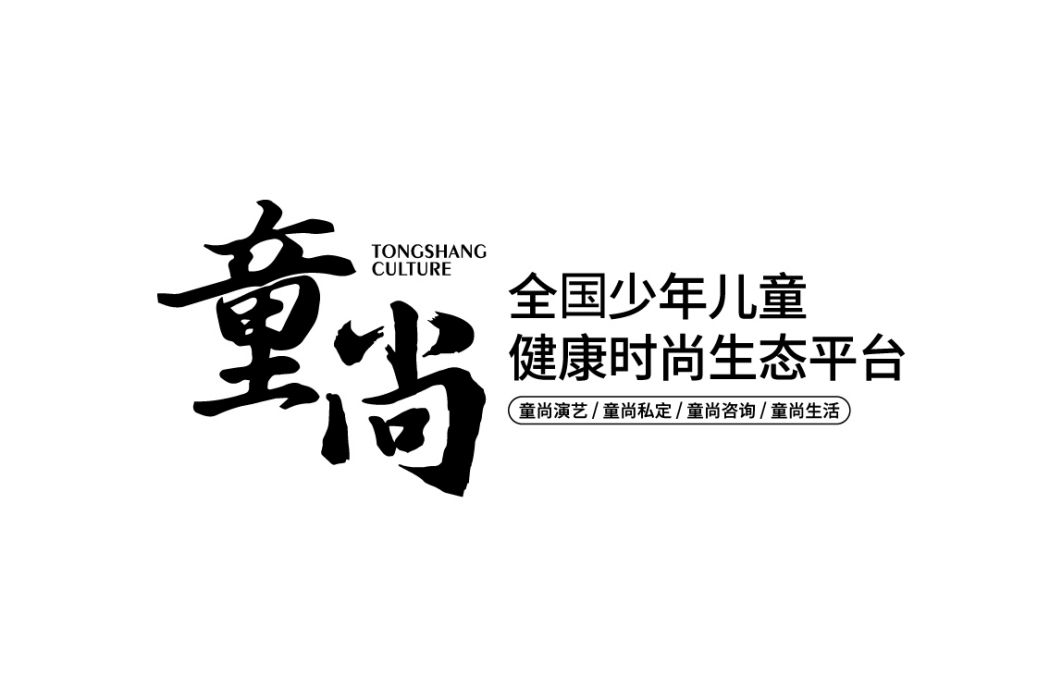 浙江童尚文化創意有限公司