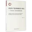 論共產黨員的修養研究--歷史生成版本變化和理論價值