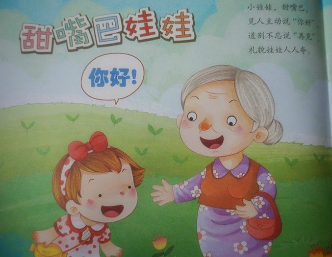 甜嘴巴娃娃（兒歌卷）/國語節律操練叢書