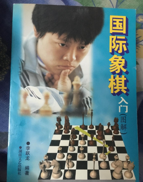 西洋棋入門圖解