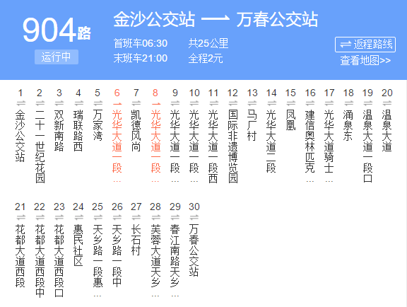 成都公交904路