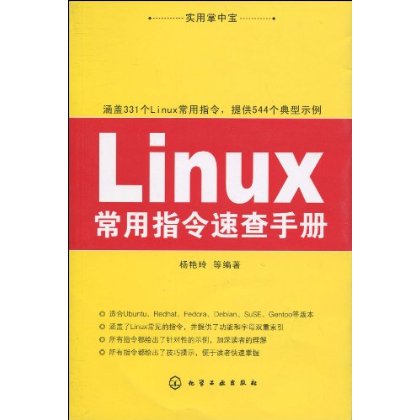 Linux常用指令速查手冊