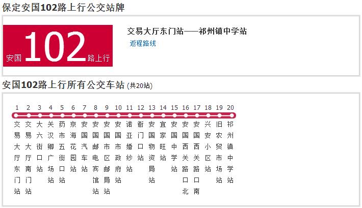 保定公交安國102路