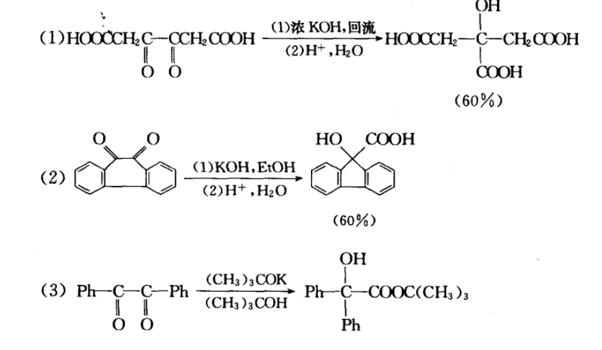 Benzilic acid 重排