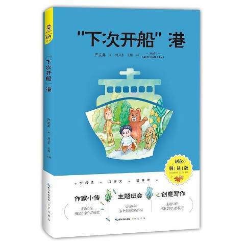 下次開船港(2021年崇文書局出版的圖書)