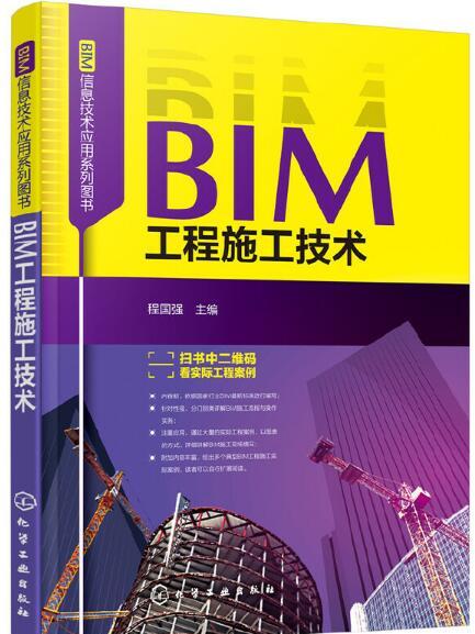 BIM工程施工技術