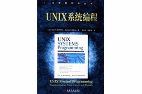 UNIX系統編程（英文版）