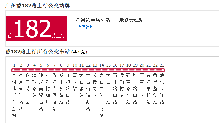 廣州公交番182路