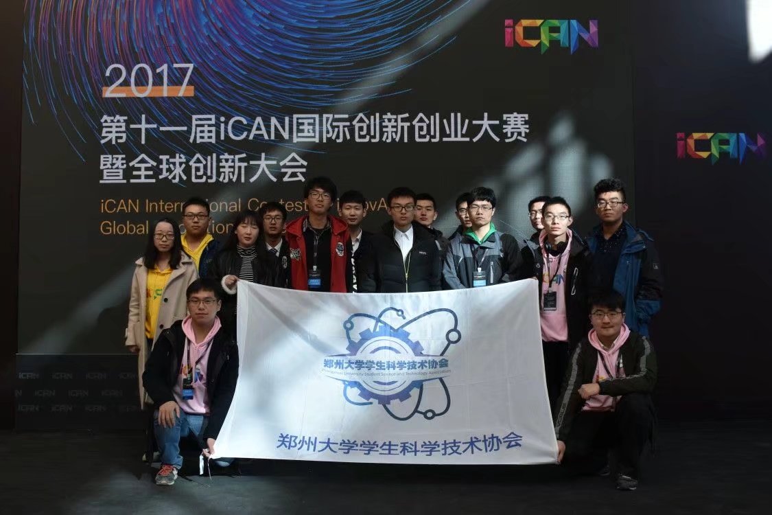 在2017第十一屆iCAN國際創新創業大賽中取得一等獎