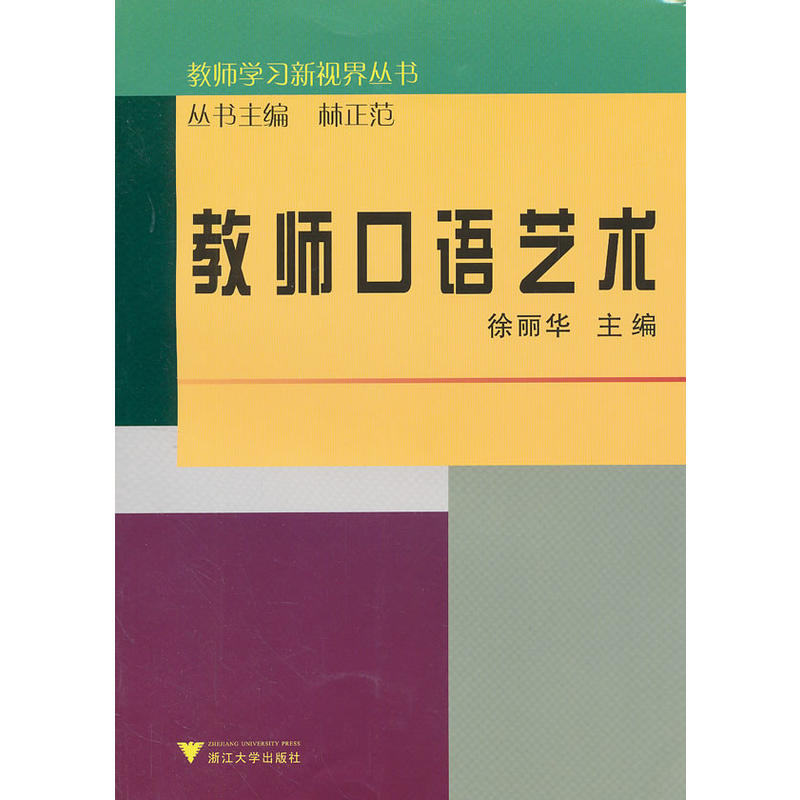 教師口語藝術