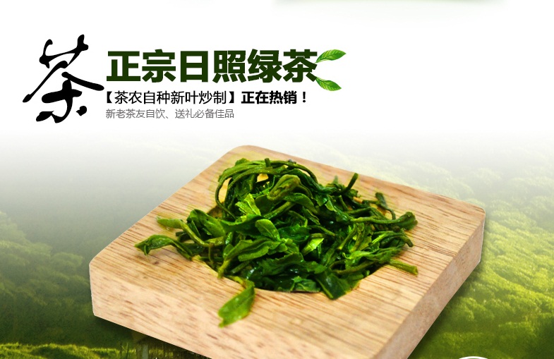 日照綠茶(日照綠)