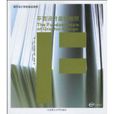 平面設計基礎教程