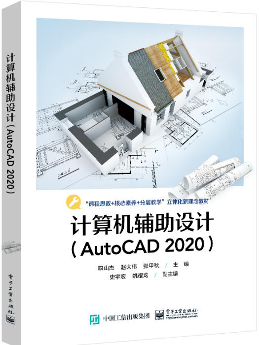 計算機輔助設計(AutoCAD 2020)