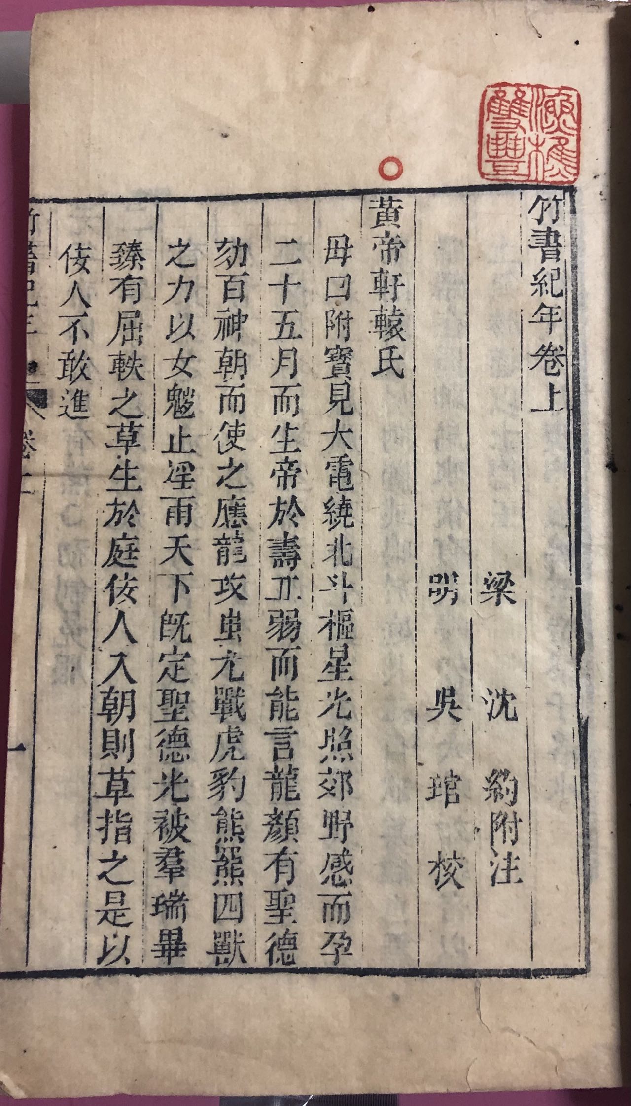 竹書紀年