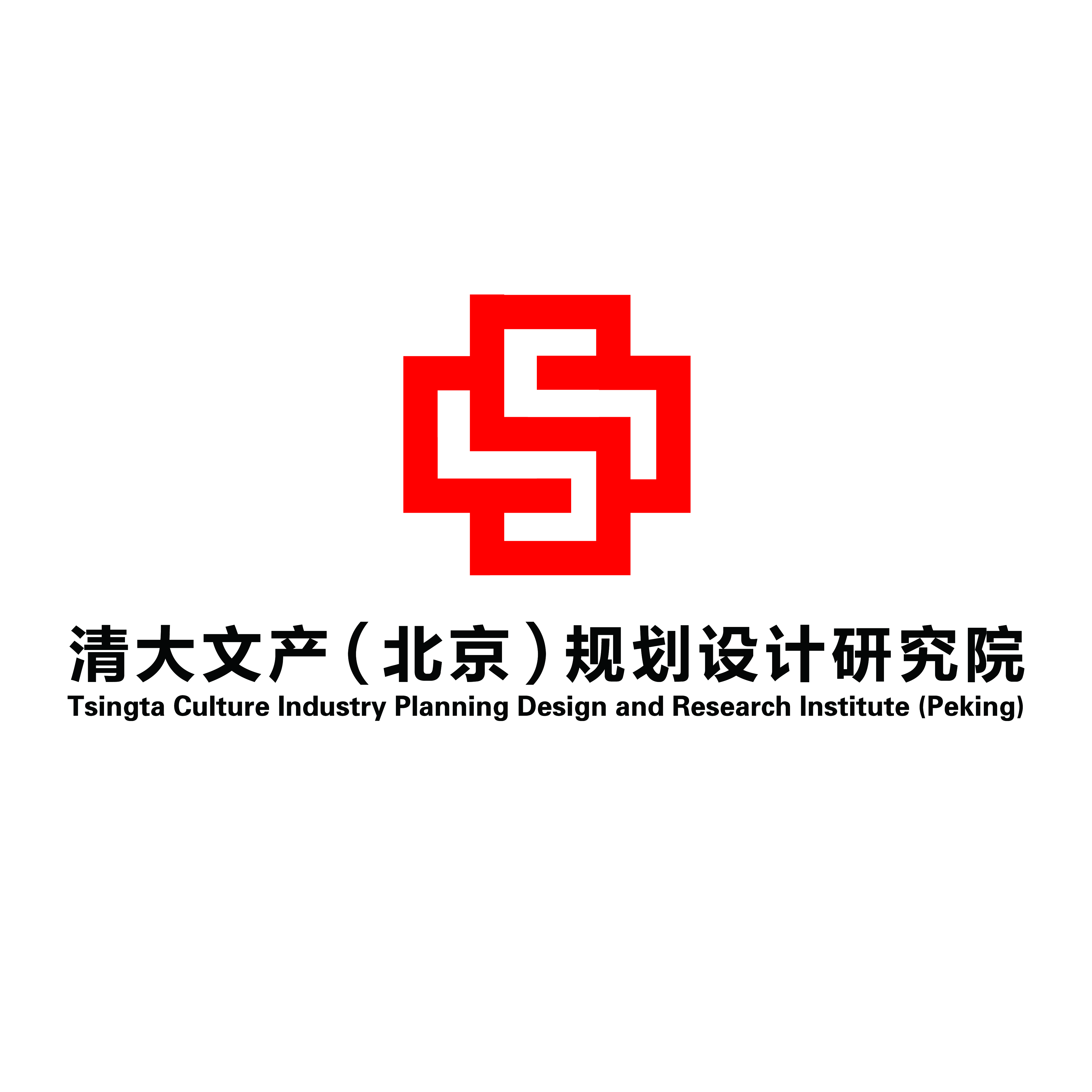 清大文產（北京）規劃設計研究院