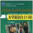 大學英語自主口語2