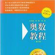 全新正版奧數教程一年級1年級單墫編