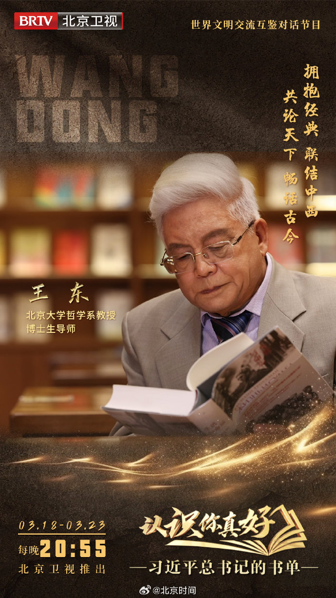 認識你真好——習近平總書記的書單