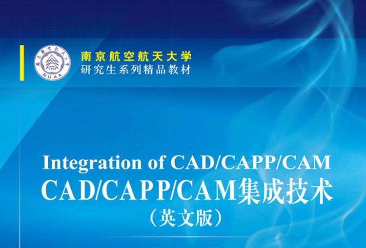 Integration of CAD/CAPP/CAM(CAD/CAPP/CAM集成技術（英文版）)