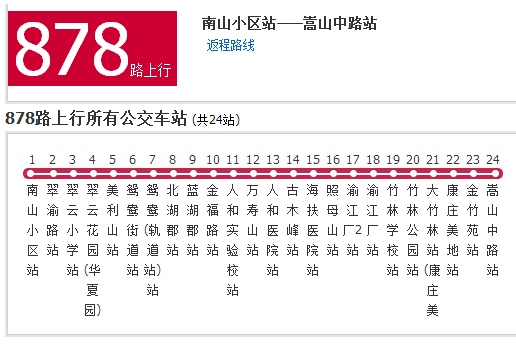 重慶公交878路