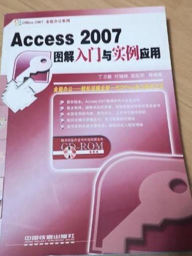 Access 2007圖解入門與實例套用（附盤）