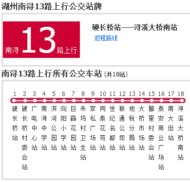 湖州公交南潯13路